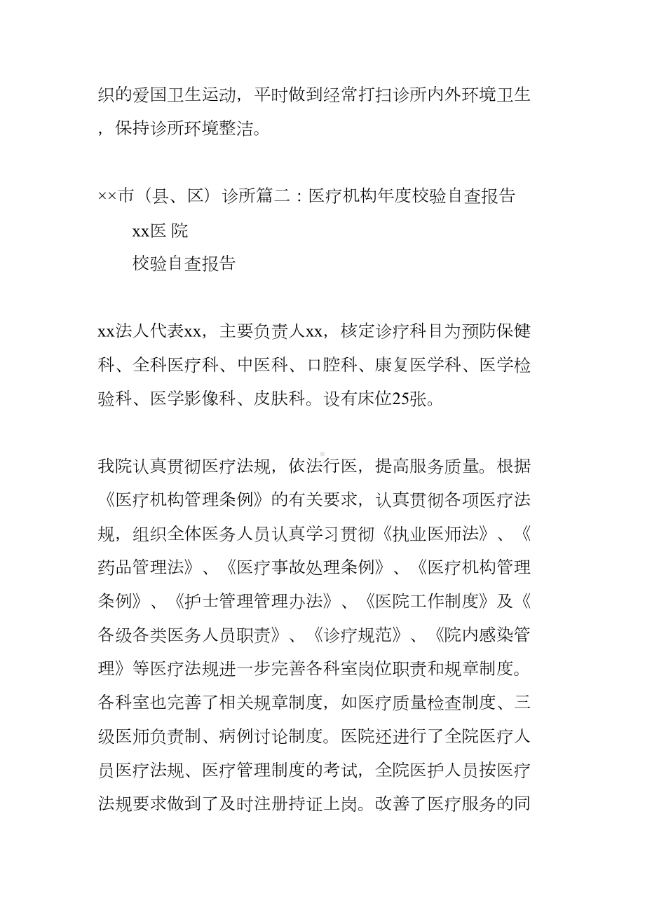 医疗机构执业许可证校验工作总结(DOC 11页).docx_第3页