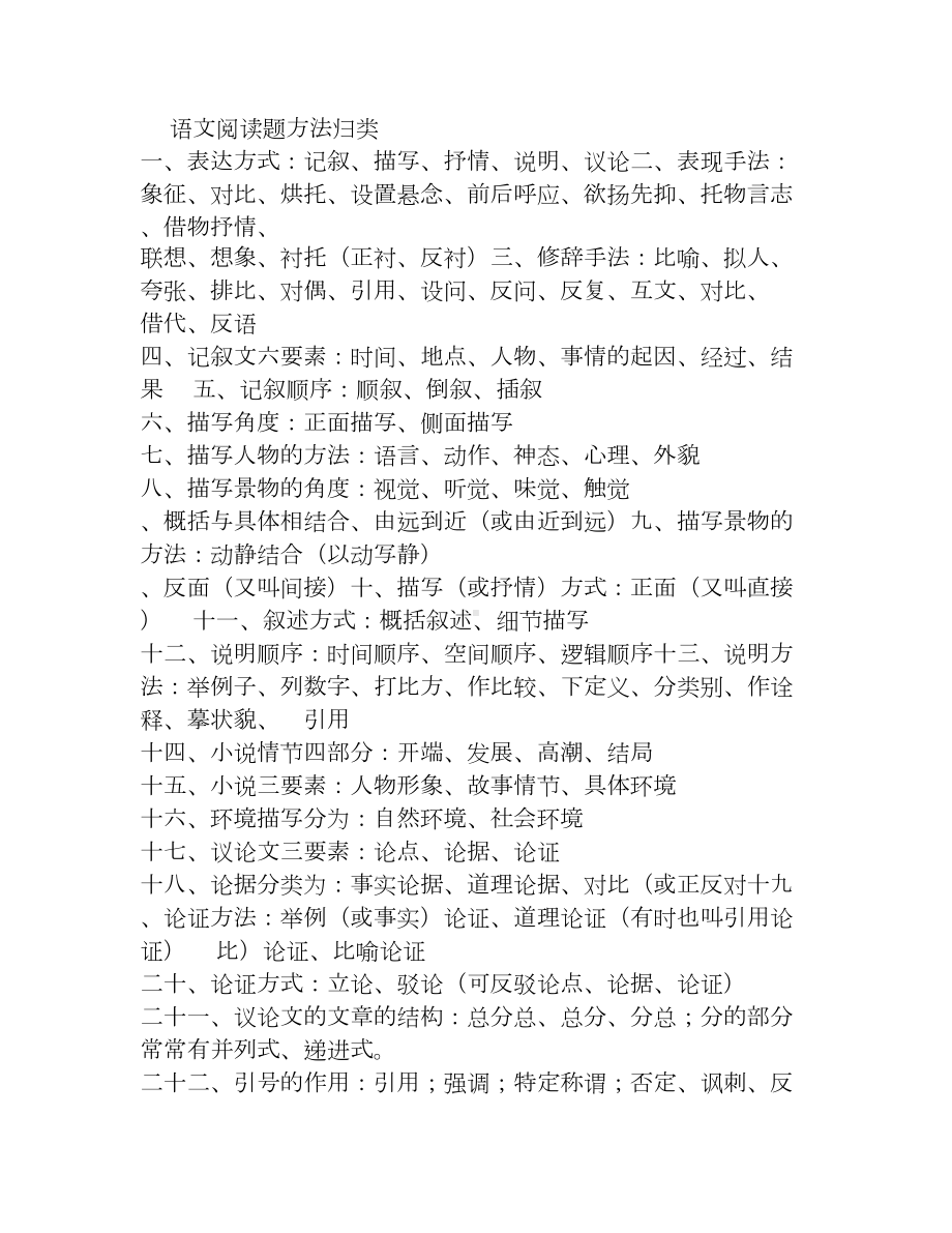 初中语文阅读答题技巧和方法(DOC 13页).doc_第1页