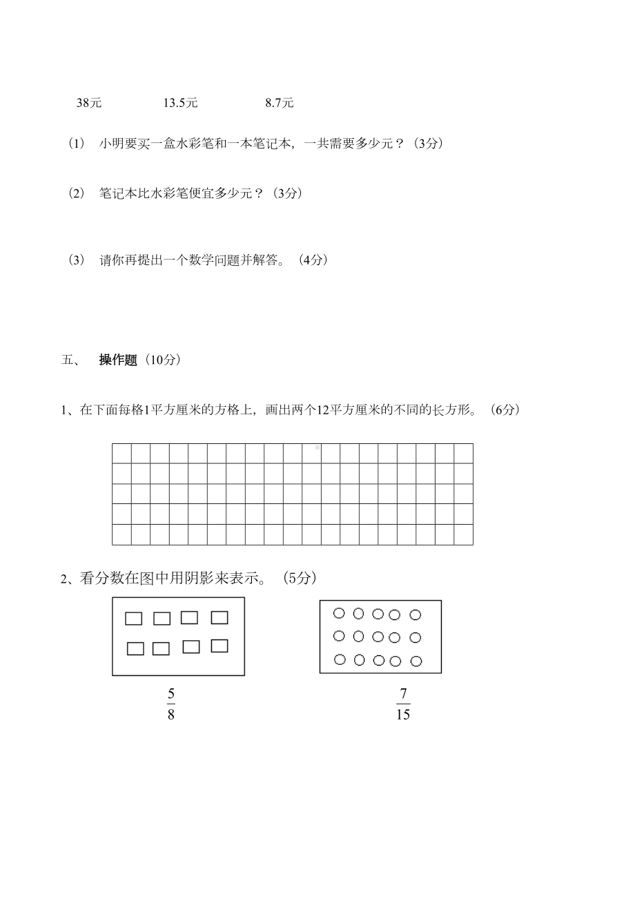 北师大版小学三年级数学下册期末试题共四套(DOC 13页).doc_第3页