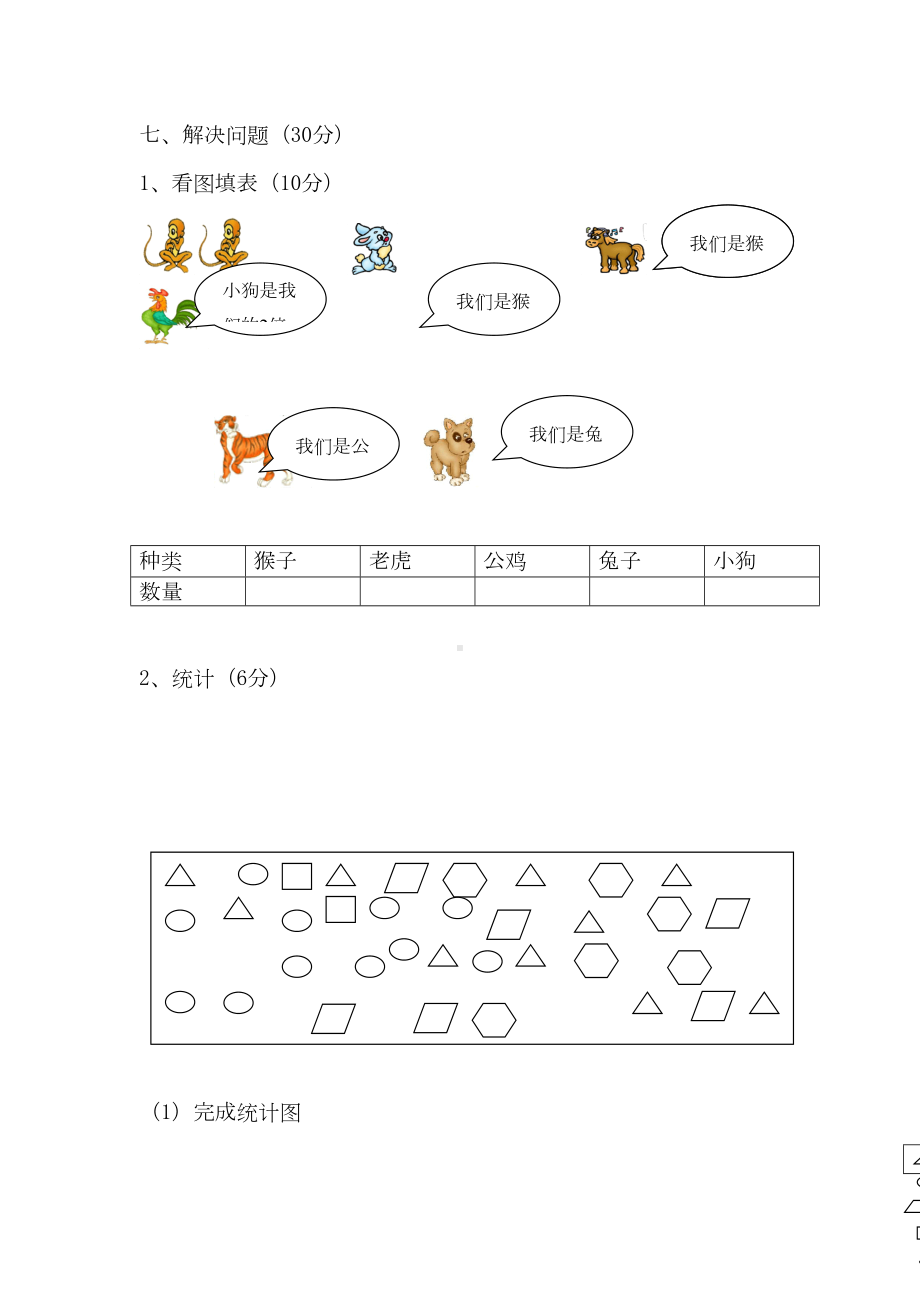 北师大版二年级上册数学期末试卷-(25)(DOC 4页).doc_第3页