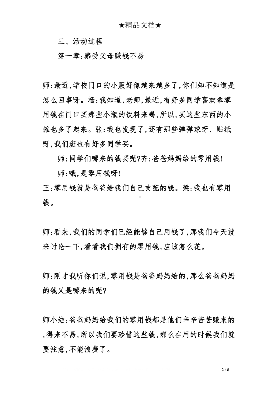 合理利用零花钱主题班会活动方案(DOC 8页).doc_第2页