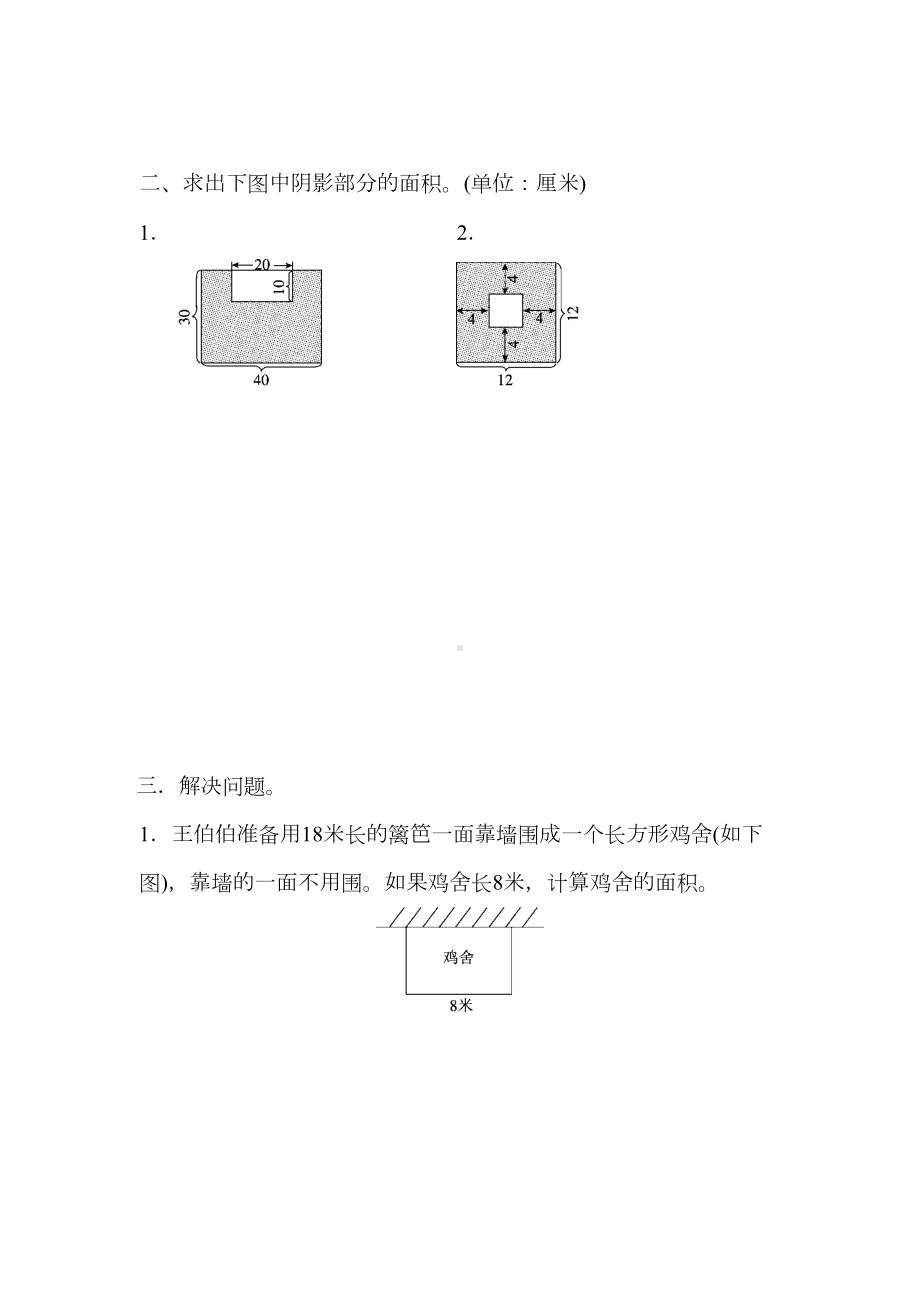 北师大版三年级下册数学第五单元-面积-测试题--含答案(DOC 5页).doc_第2页