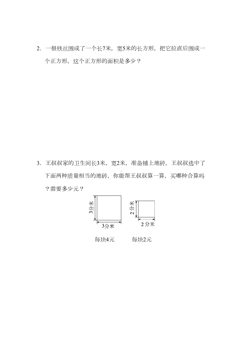 北师大版三年级下册数学第五单元-面积-测试题--含答案(DOC 5页).doc_第3页