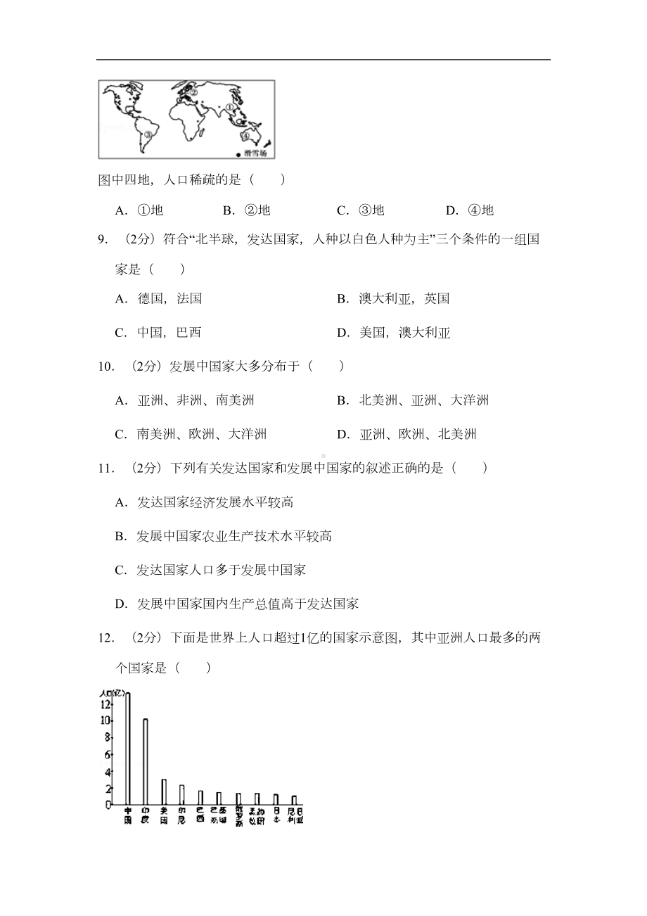 地理人教版七年级上第五章测试题(DOC 24页).docx_第3页