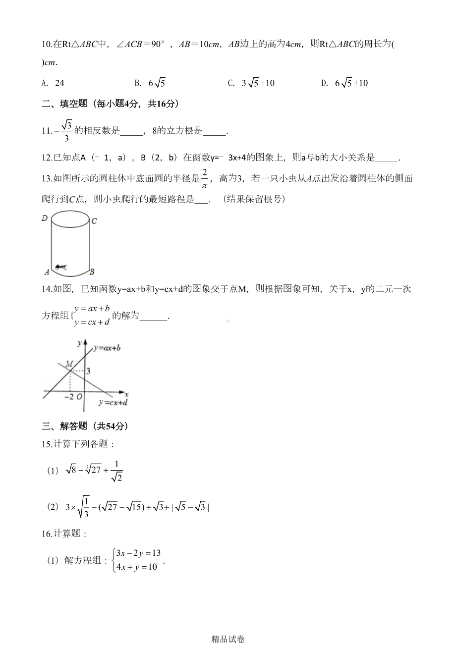 北师大版八年级上册数学《期末考试卷》带答案(DOC 33页).doc_第2页