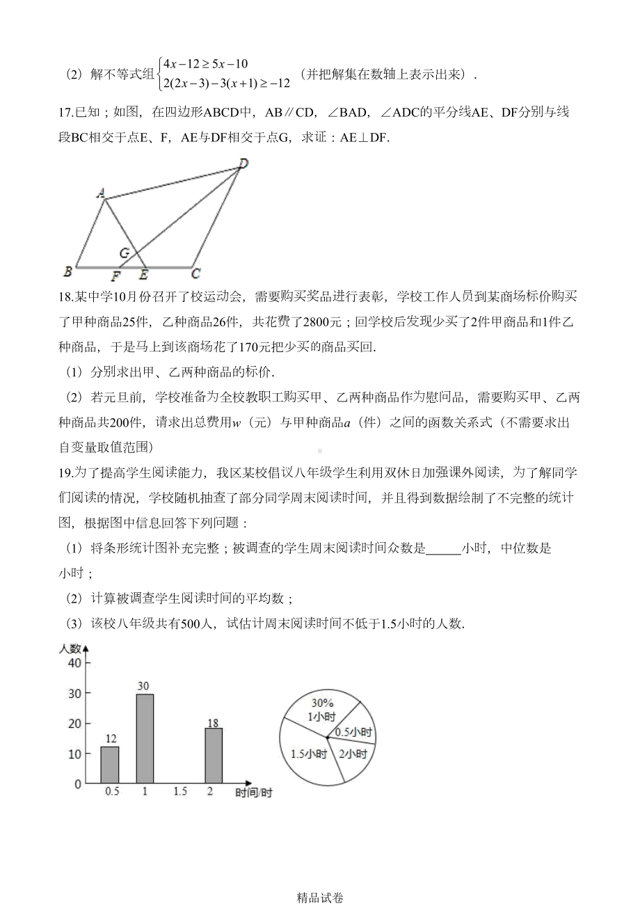 北师大版八年级上册数学《期末考试卷》带答案(DOC 33页).doc_第3页