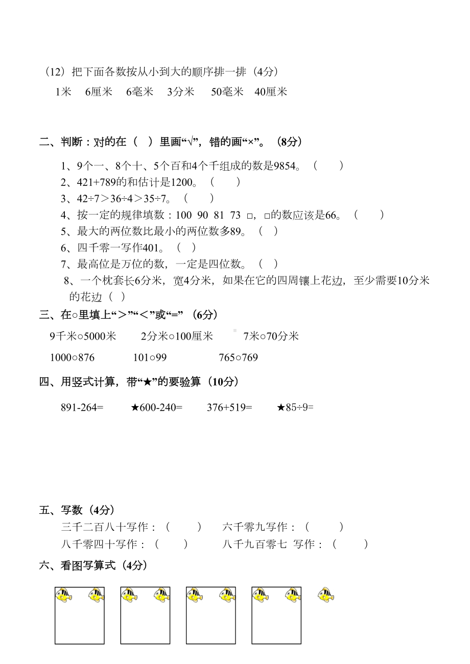 小学数学青岛版二年级下册期中测试题(DOC 4页).doc_第2页