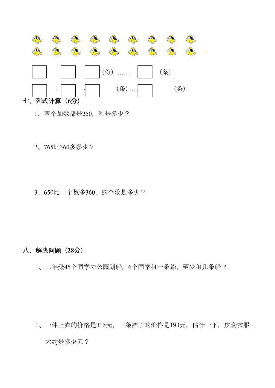 小学数学青岛版二年级下册期中测试题(DOC 4页).doc_第3页