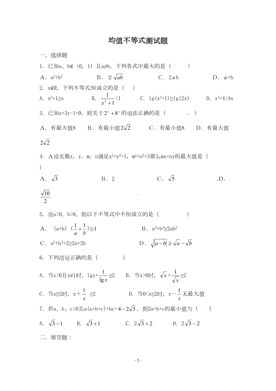 均值不等式测试题(含详解)(DOC 4页).doc_第1页