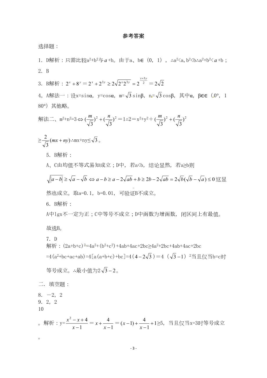 均值不等式测试题(含详解)(DOC 4页).doc_第3页