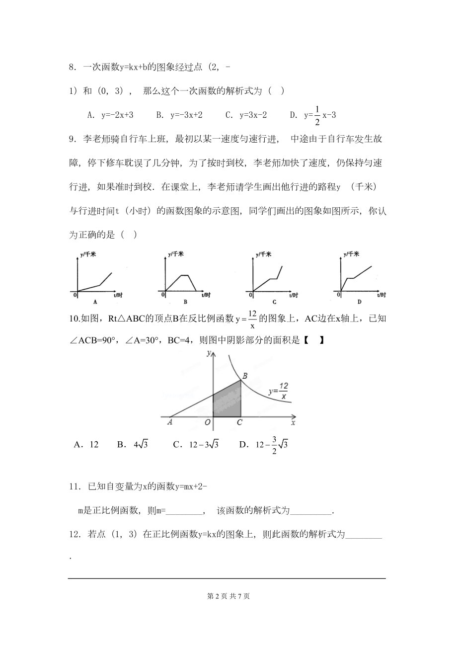 华师大版八年级数学下册《函数及其图象》单元测试卷(DOC 6页).doc_第2页