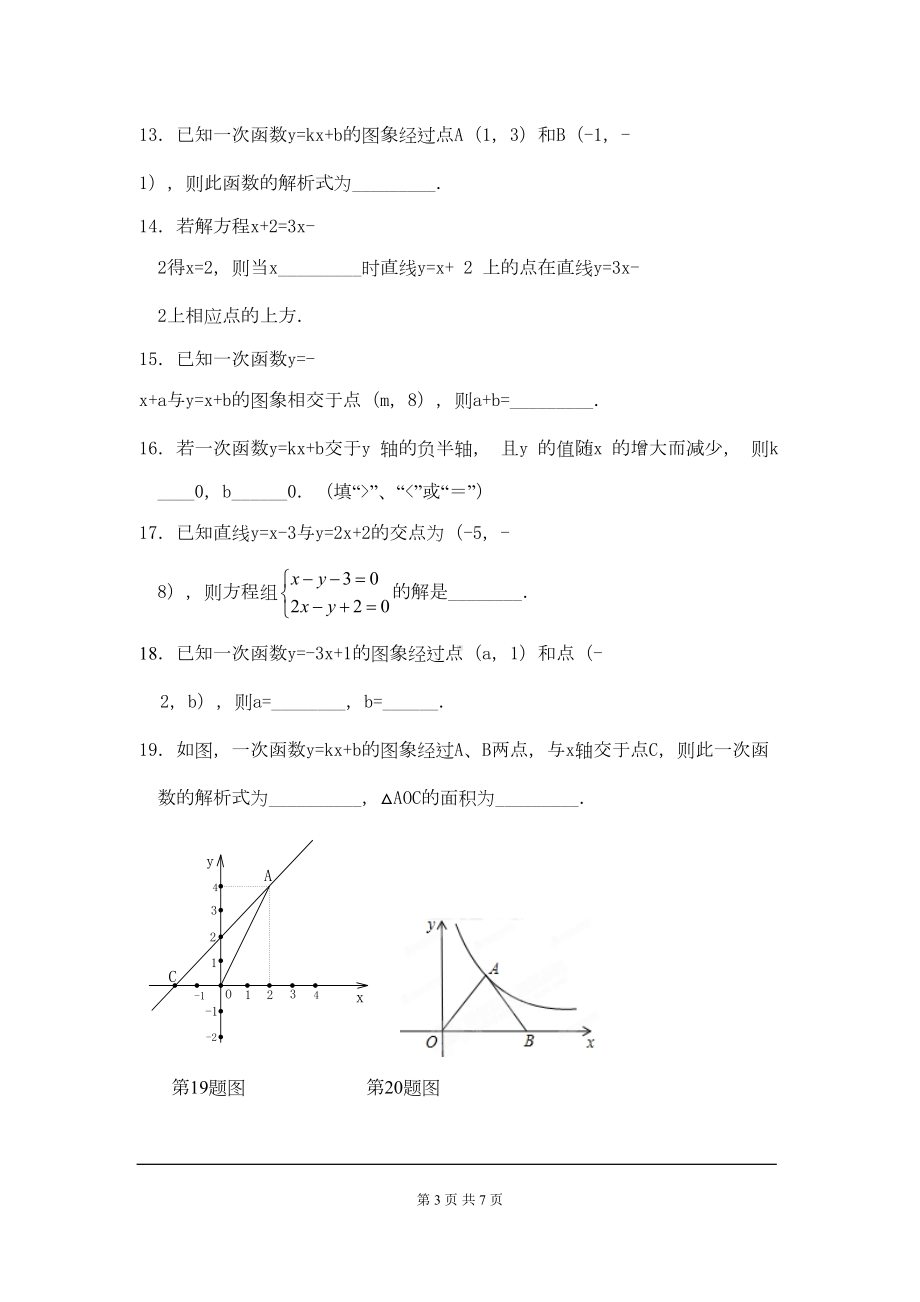 华师大版八年级数学下册《函数及其图象》单元测试卷(DOC 6页).doc_第3页