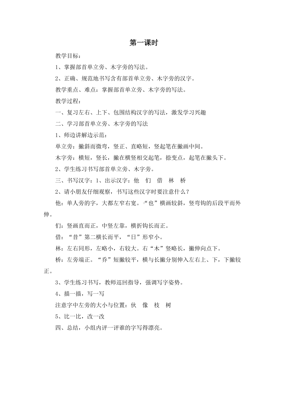 小学提高班硬笔书法教案分解(DOC 35页).doc_第1页