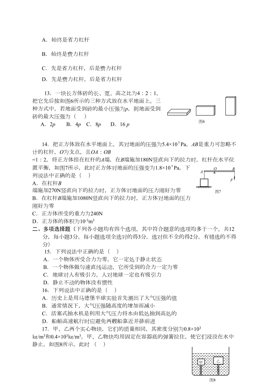 北京市海淀区2020学年八年级下学期期末考试物理试题(纯WORD版)(DOC 10页).doc_第3页