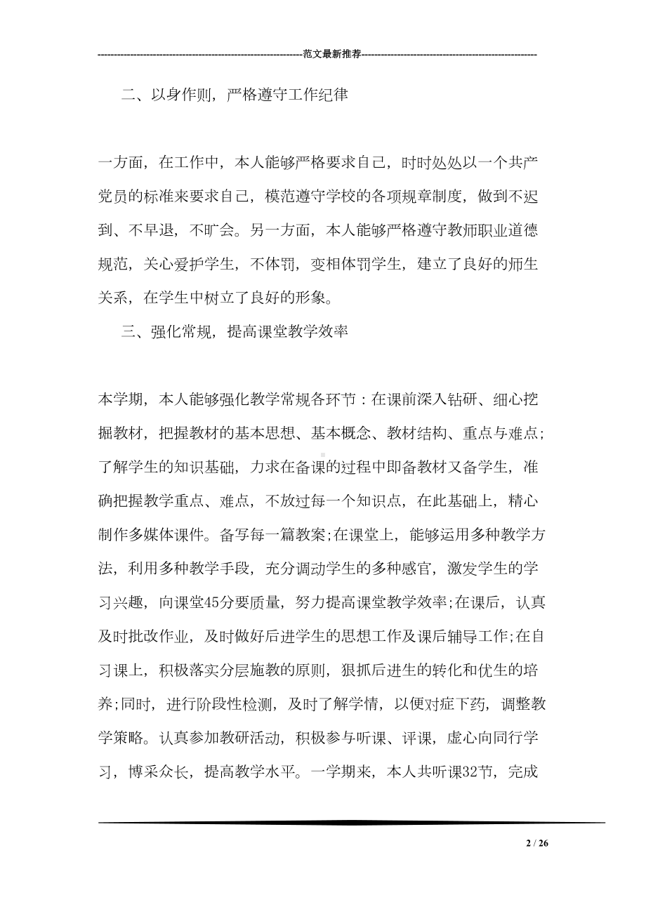 初中语文教师年度考核个人工作总结(DOC 26页).doc_第2页