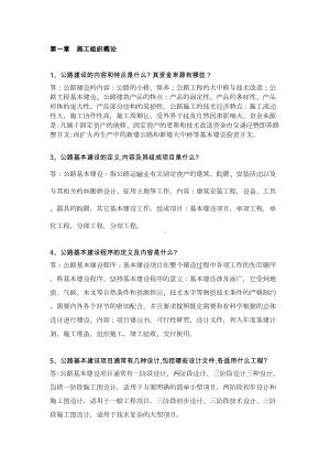 公路施工组织及概预算习题及答案剖析(DOC 14页).doc