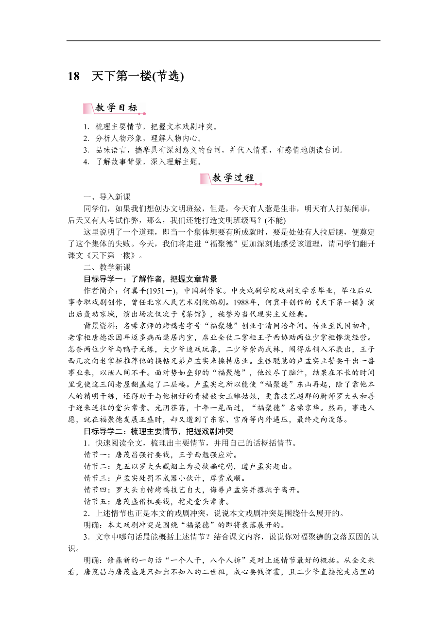 天下第一楼(获奖教案)(DOC 6页).docx_第1页