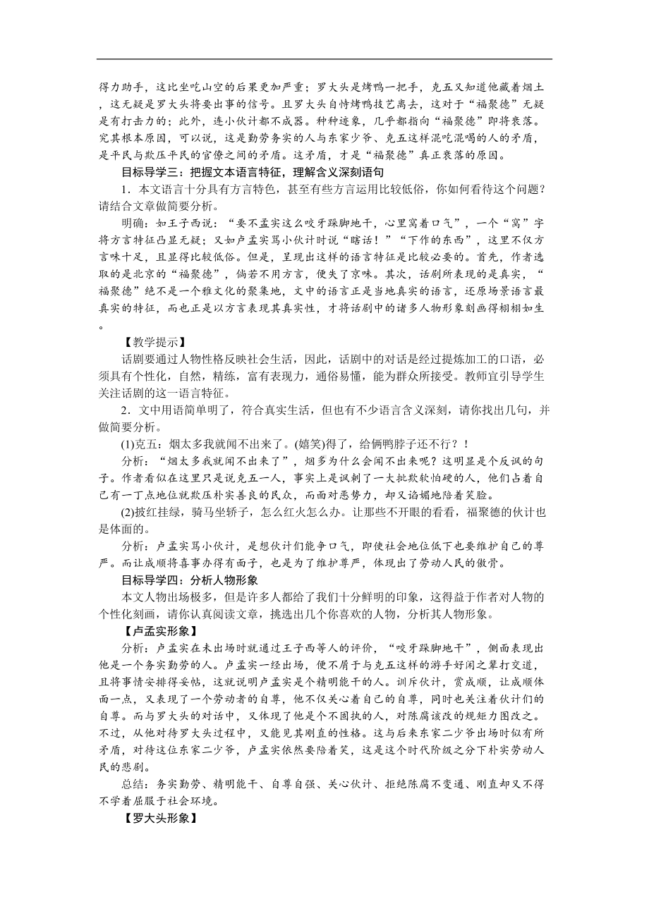 天下第一楼(获奖教案)(DOC 6页).docx_第2页