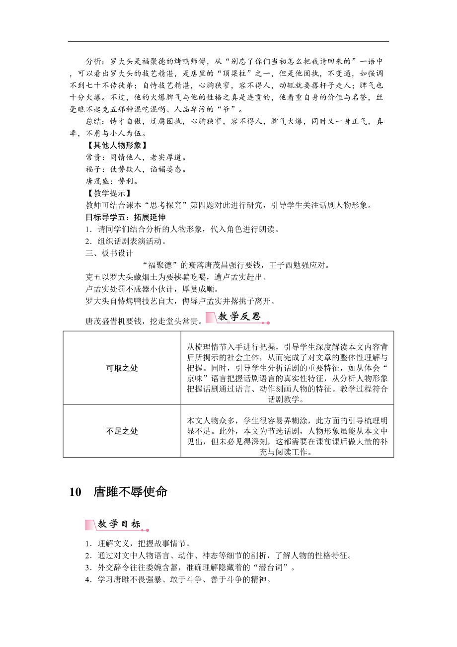 天下第一楼(获奖教案)(DOC 6页).docx_第3页