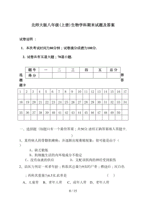 北师大版八年级(上册)生物学科期末试题及答案(DOC 12页).doc