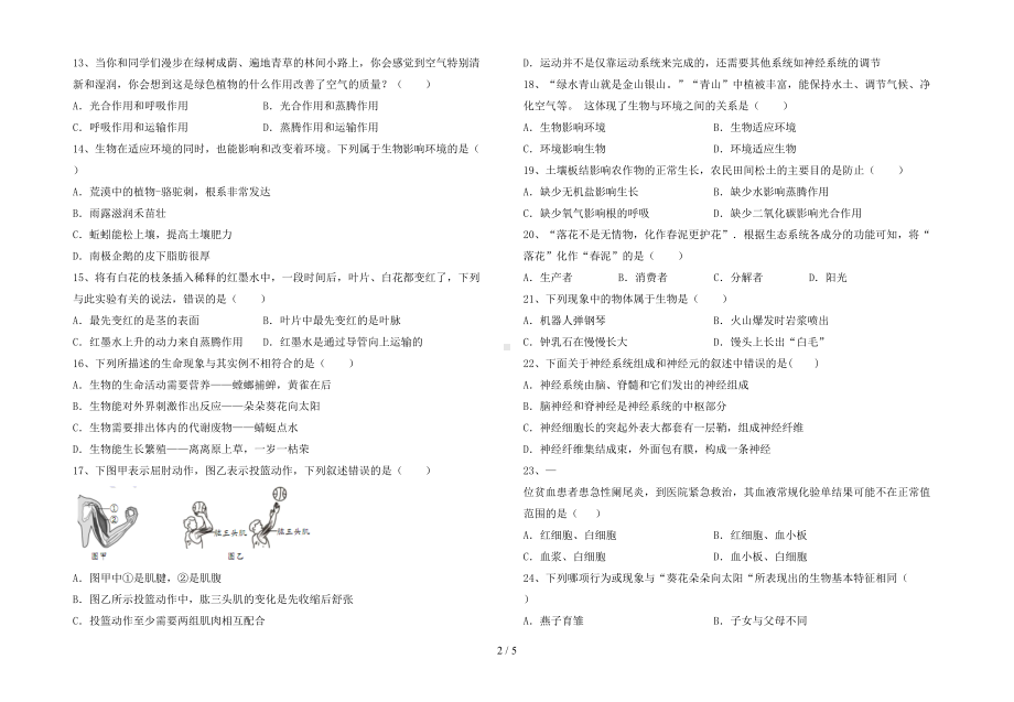 北师大版七年级生物下册期末试卷(必考题)(DOC 5页).doc_第2页