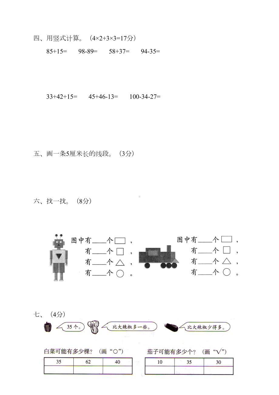 北师大版一年级数学下册期末试卷及答案(DOC 5页).doc_第2页