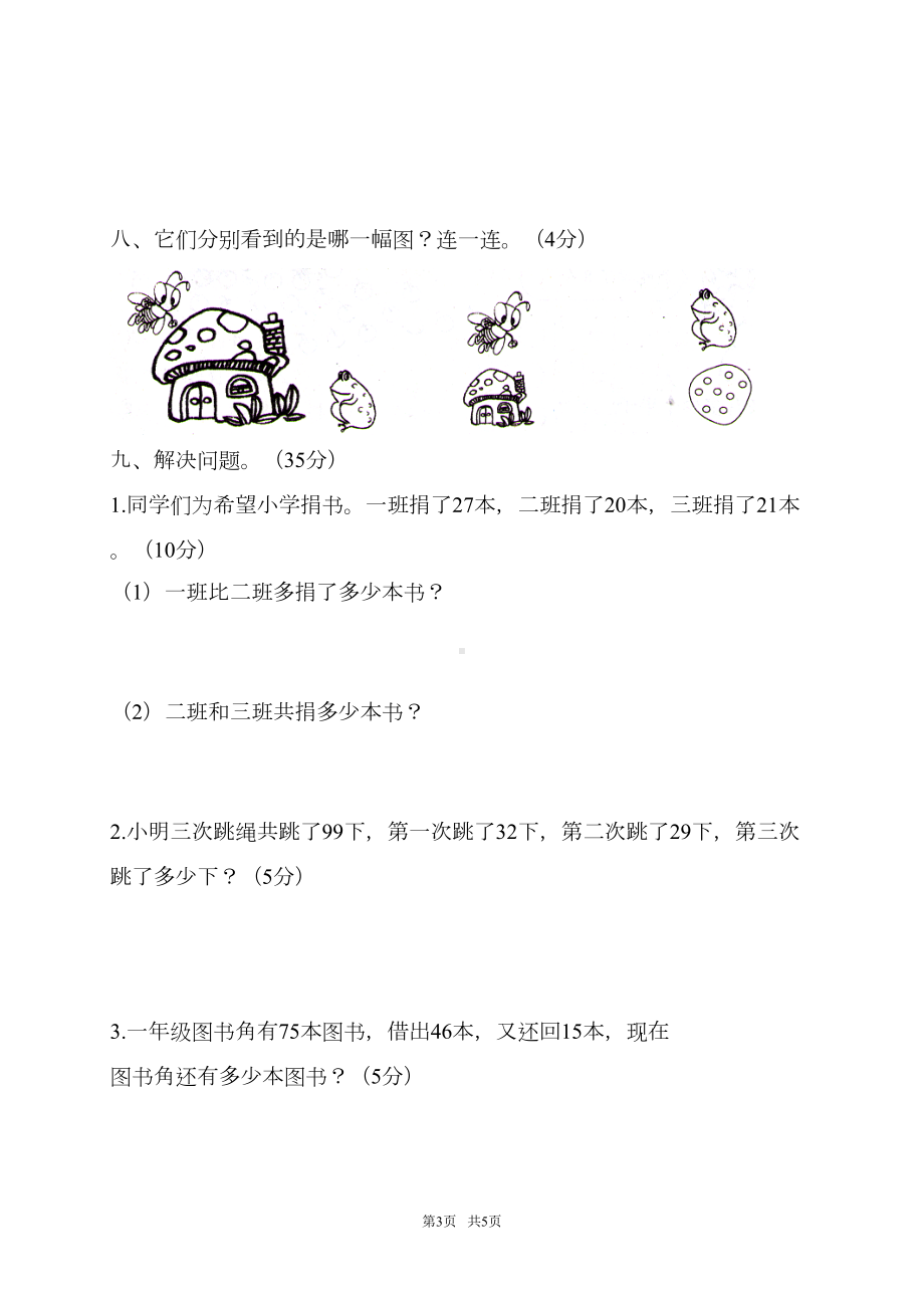 北师大版一年级数学下册期末试卷及答案(DOC 5页).doc_第3页