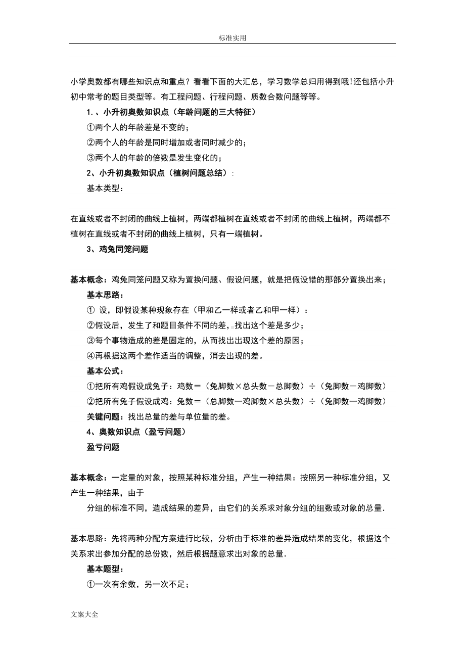 小升初奥数知识点总结材料(DOC 13页).doc_第1页