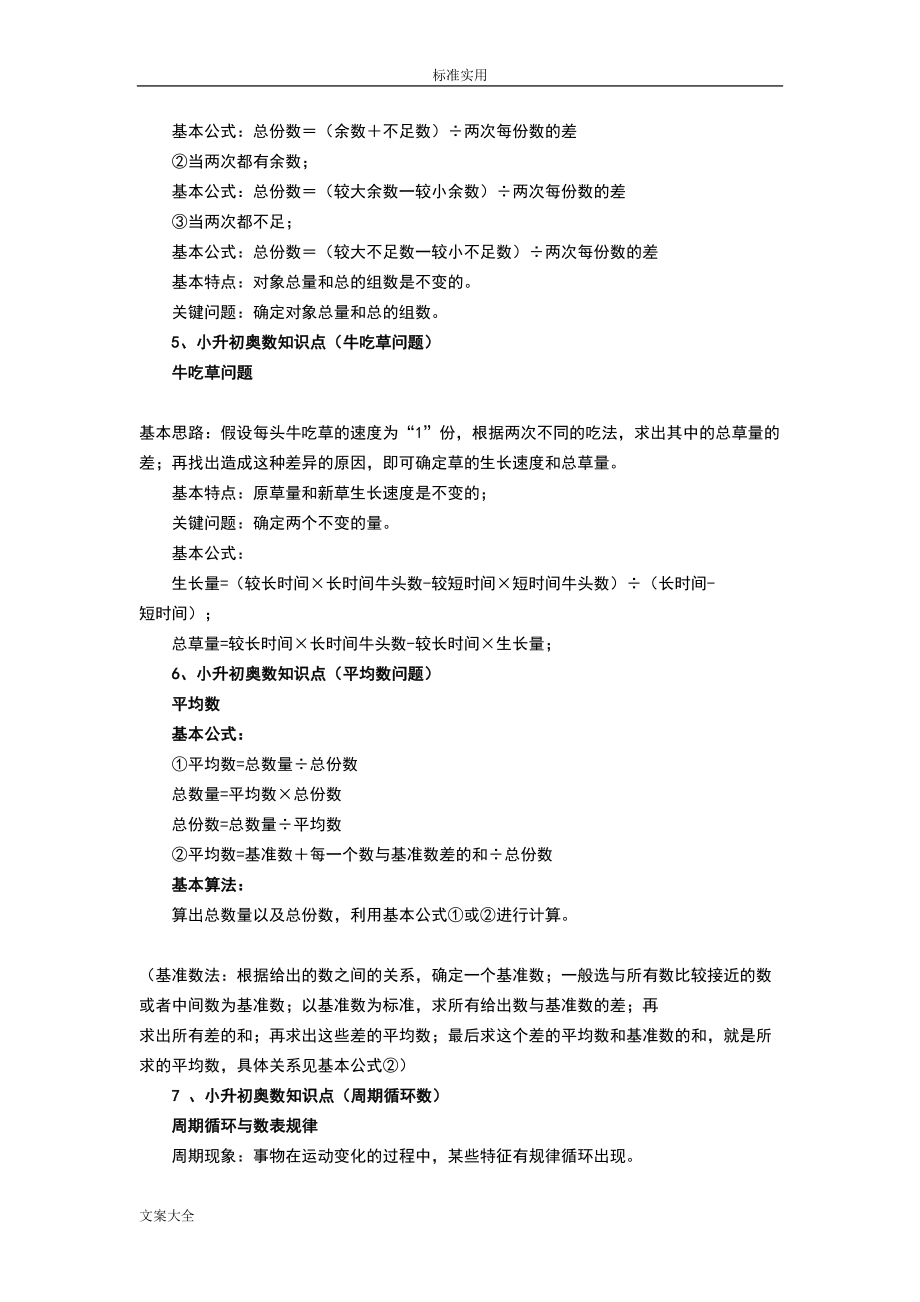 小升初奥数知识点总结材料(DOC 13页).doc_第2页