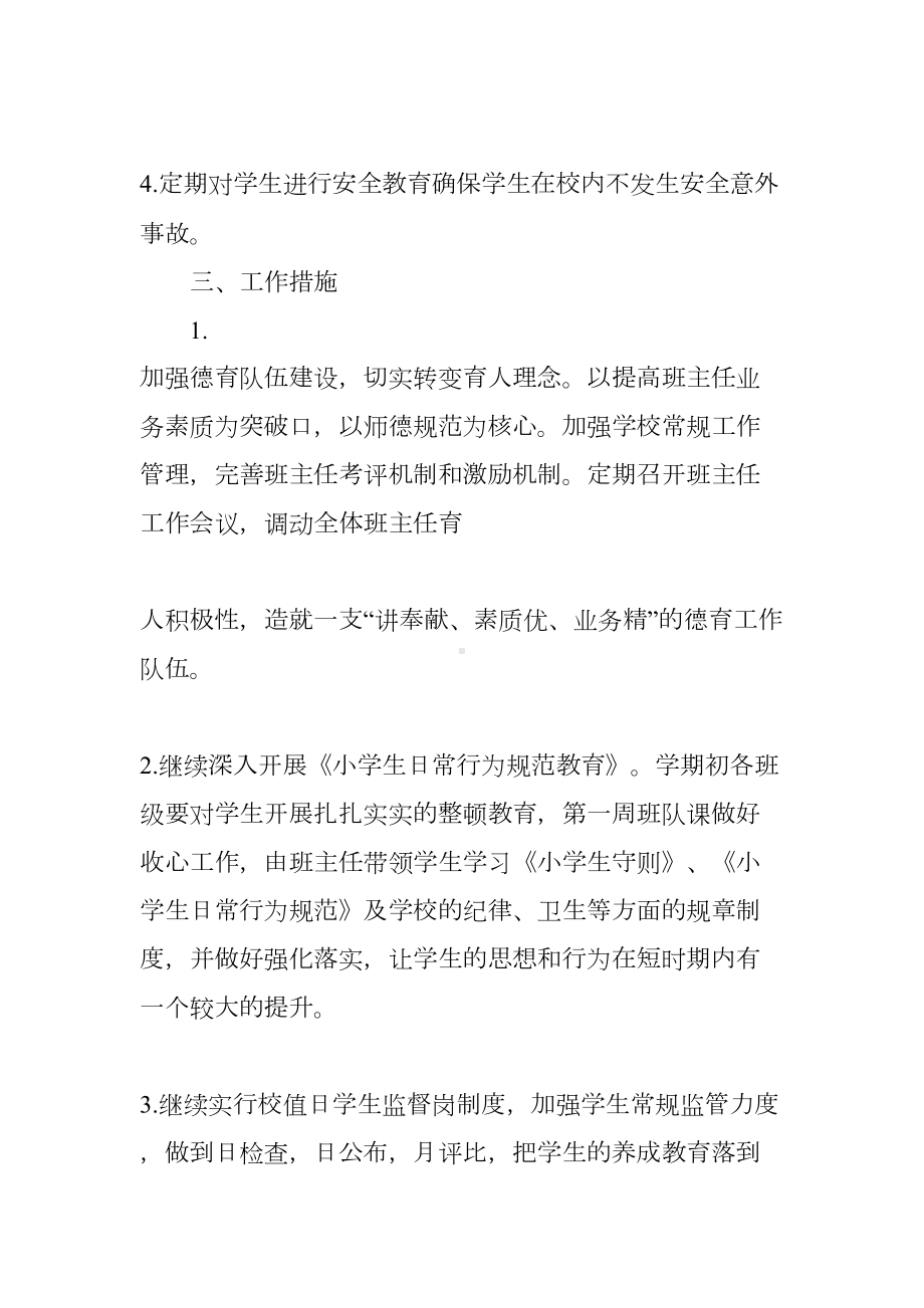 学校政教处第二学期工作计划(DOC 7页).docx_第2页