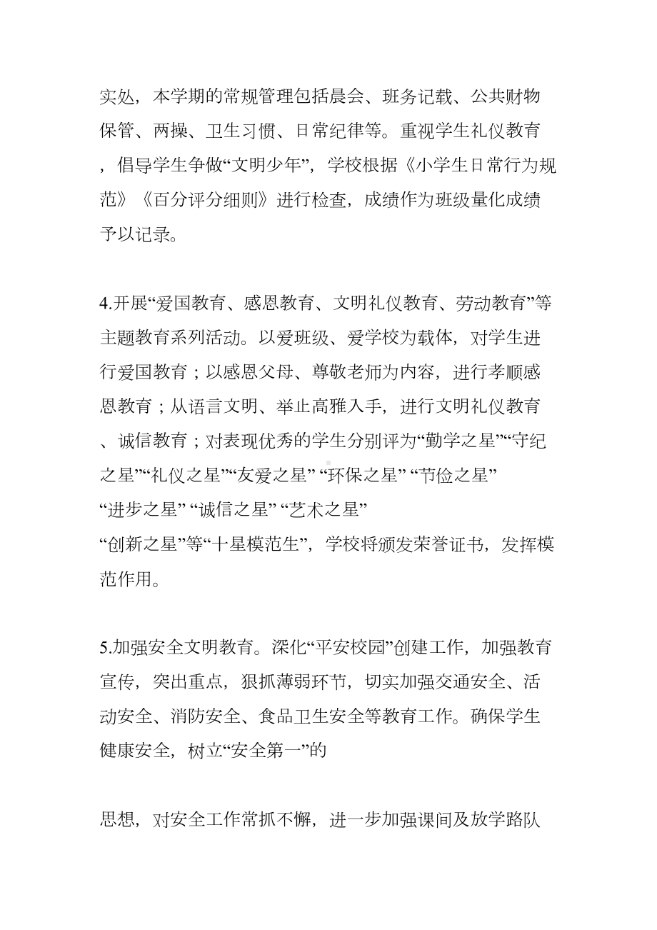 学校政教处第二学期工作计划(DOC 7页).docx_第3页