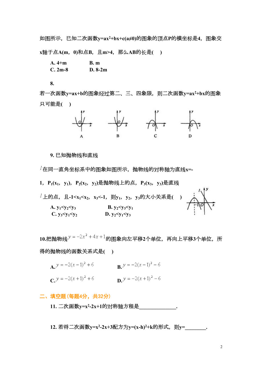 初三数学二次函数单元测试题及答案(DOC 10页).doc_第2页