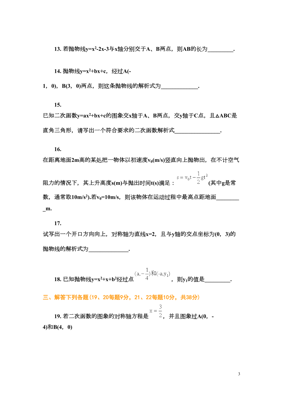 初三数学二次函数单元测试题及答案(DOC 10页).doc_第3页