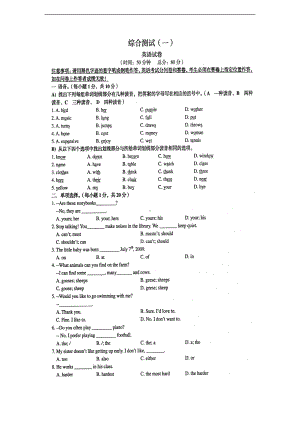 小升初英语模拟试卷(广州版)(DOC 5页).doc