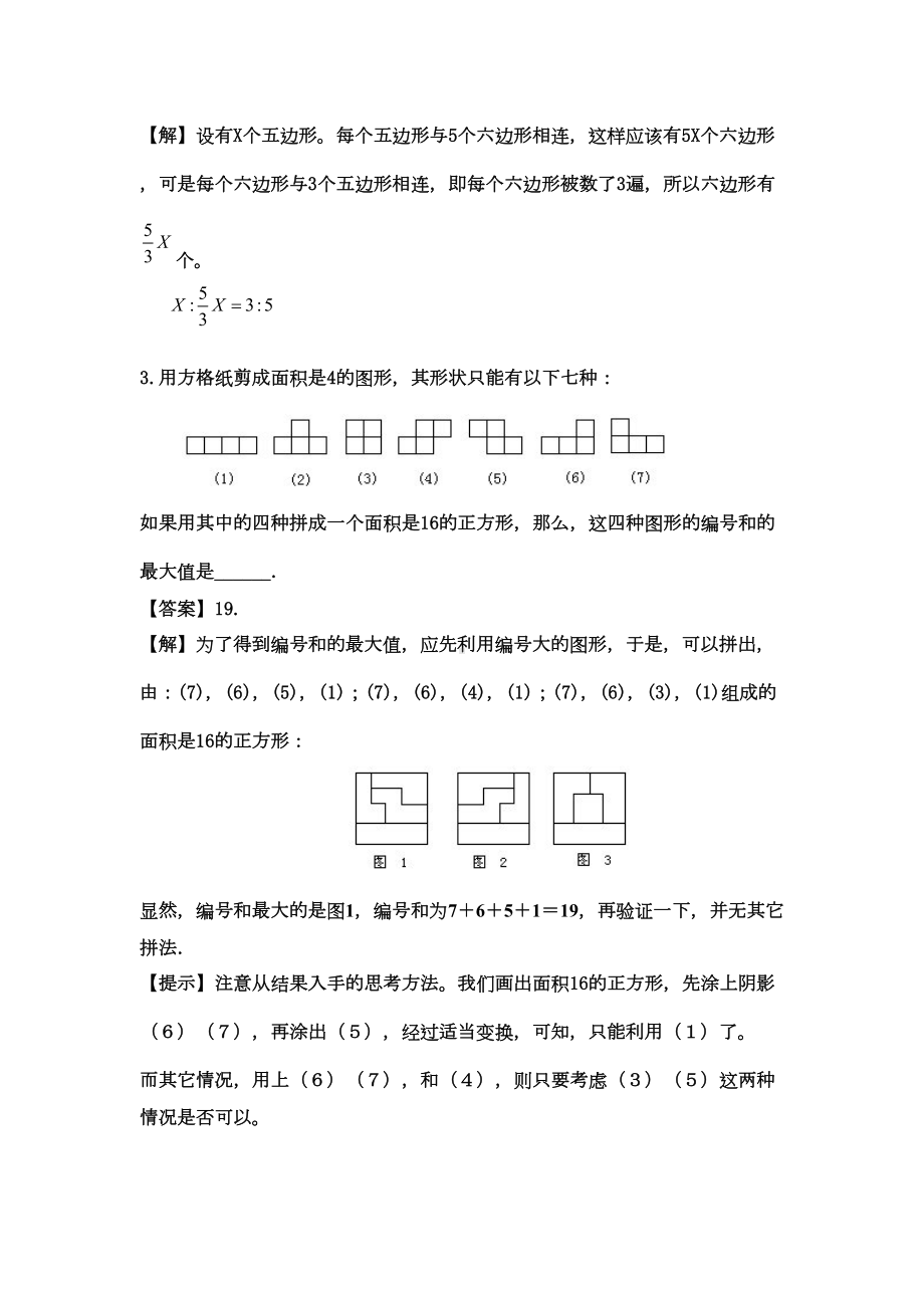 小升初分班考试模拟试题及答案(二)(DOC 6页).doc_第2页