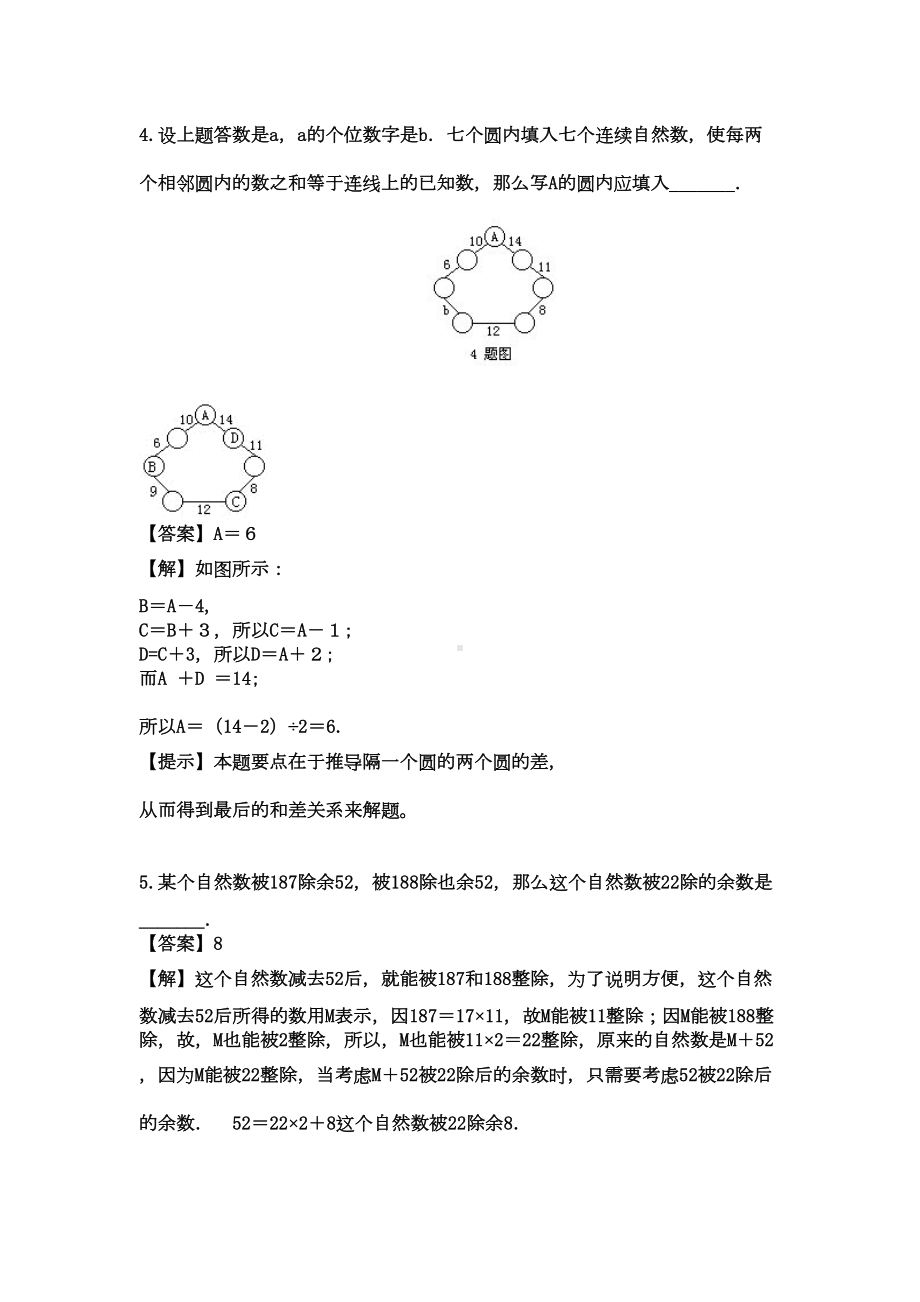 小升初分班考试模拟试题及答案(二)(DOC 6页).doc_第3页