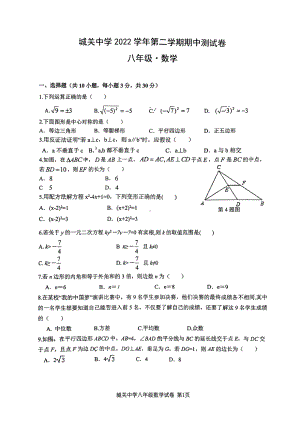 浙江省绍兴市新昌县城关中学2022-2023学年八年级下学期期中测试数学试卷 - 副本.pdf