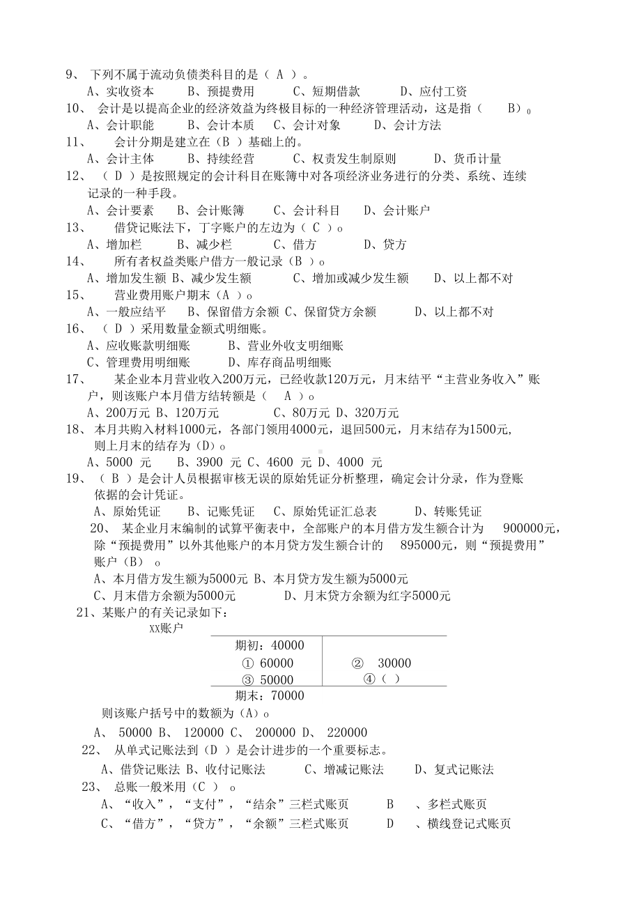 初级会计学考试试题及答案(DOC 10页).docx_第2页