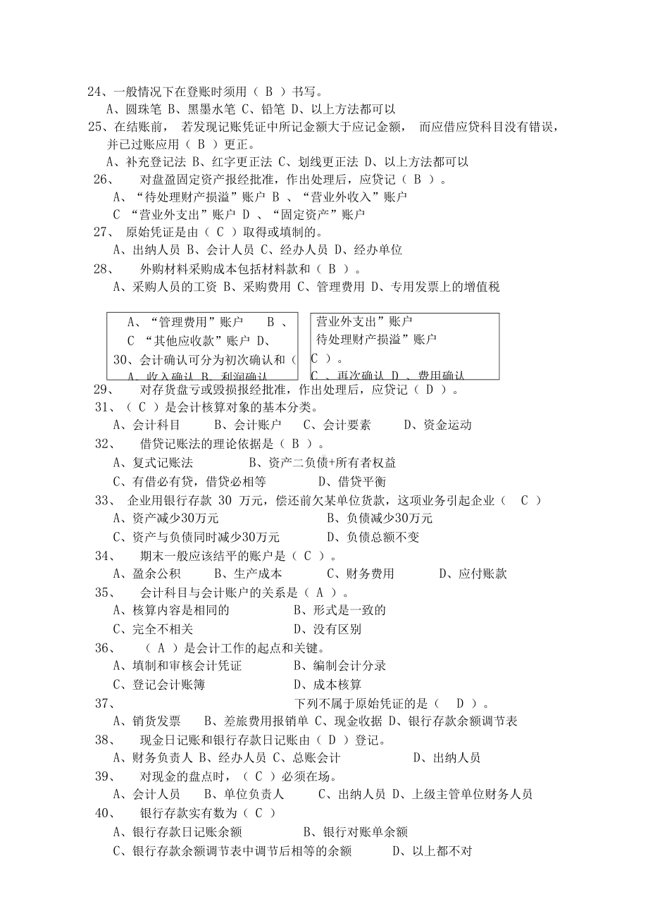 初级会计学考试试题及答案(DOC 10页).docx_第3页