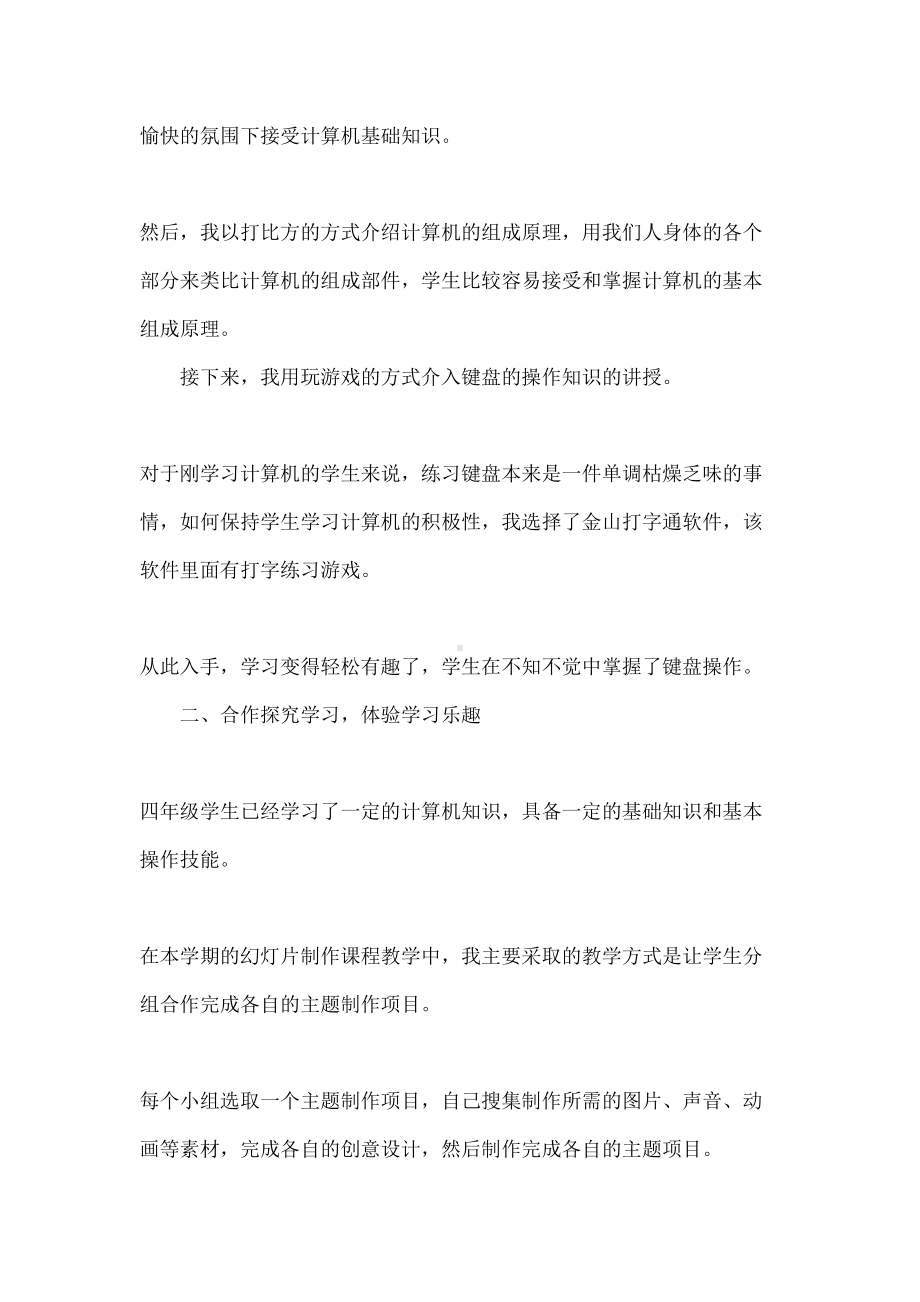 小学信息技术教师教学反思(DOC 18页).docx_第2页