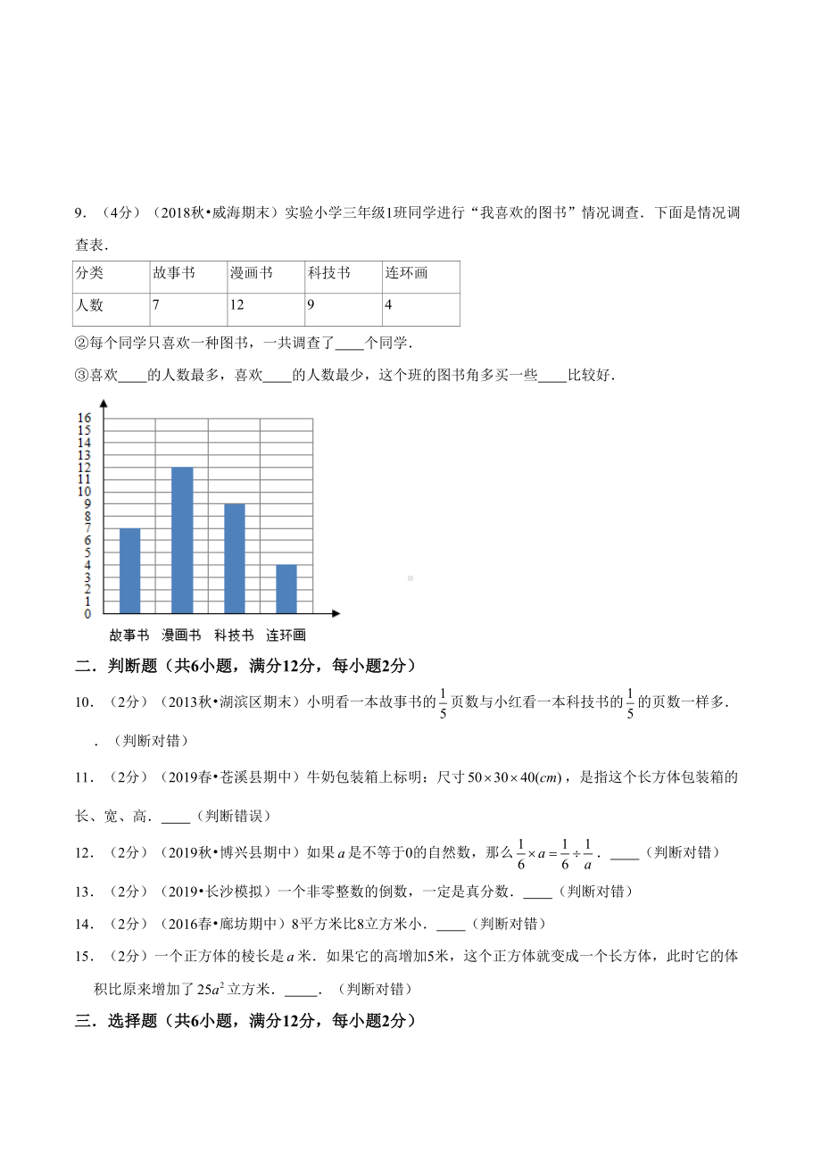 北师大版五年级下册数学《期末考试题》含答案(DOC 14页).doc_第2页