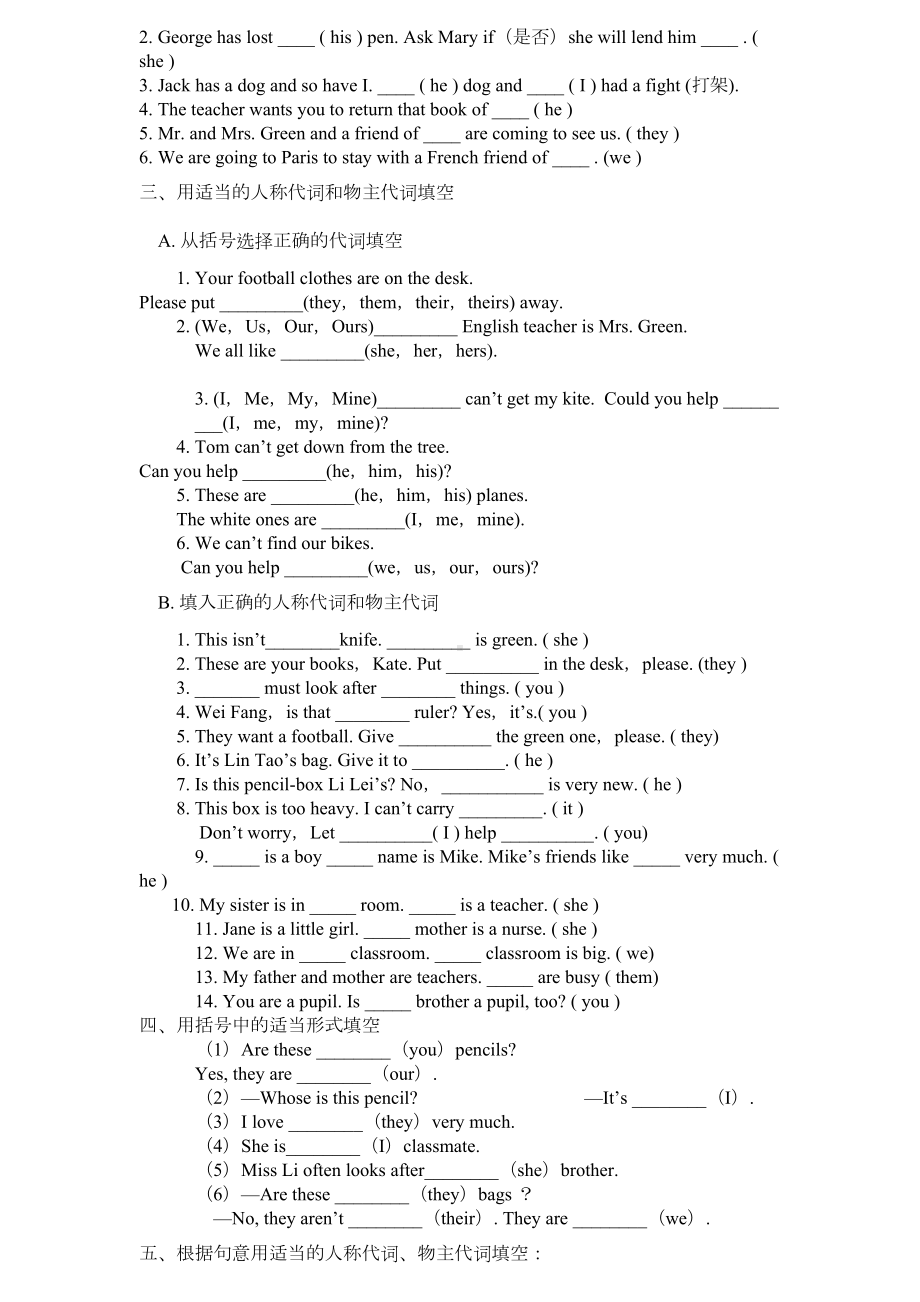 初中代词专项练习题(DOC 11页).doc_第2页