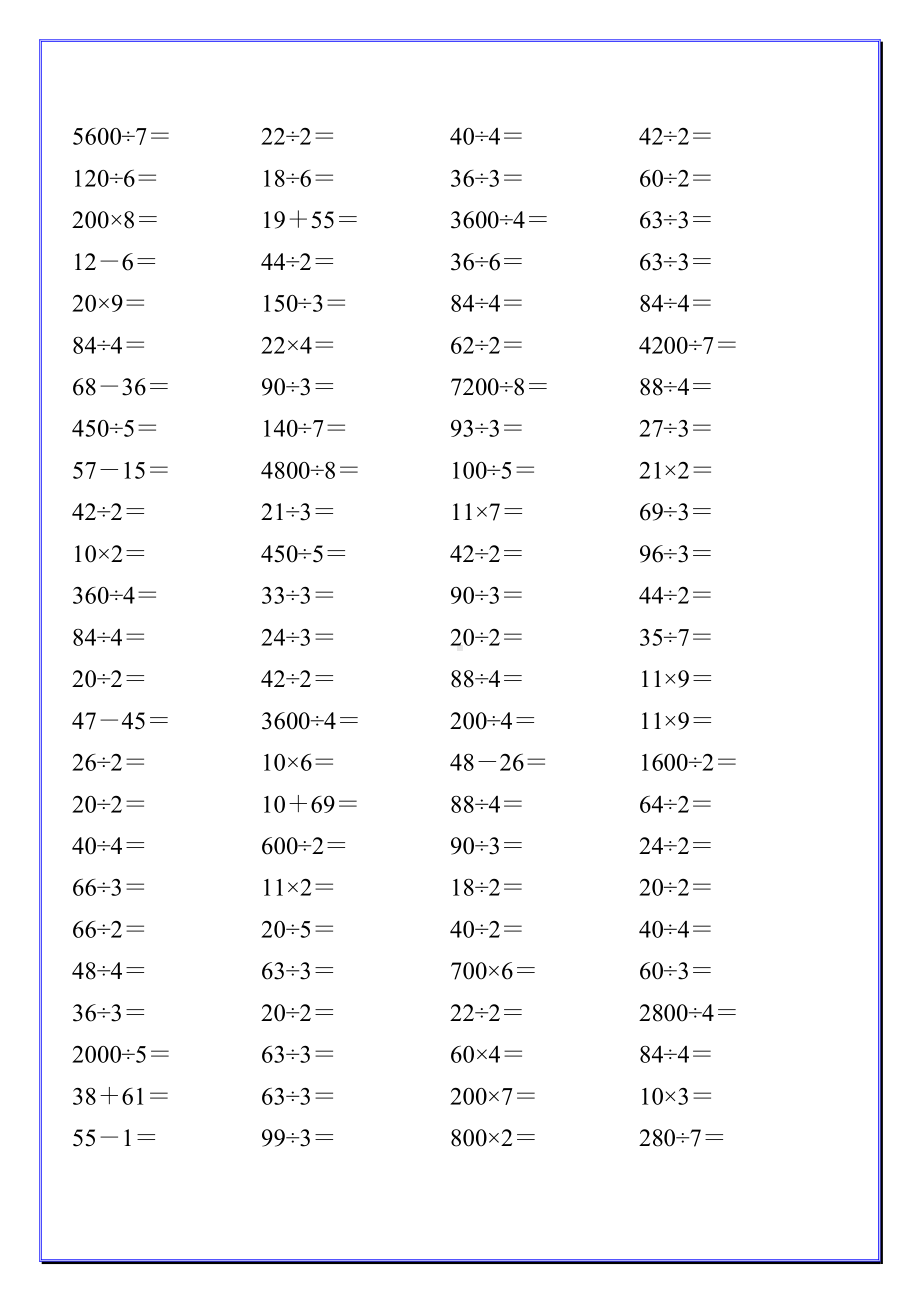 小学三年级数学下册除数是一位数的除法口算练习题3000题(DOC 31页).doc_第1页