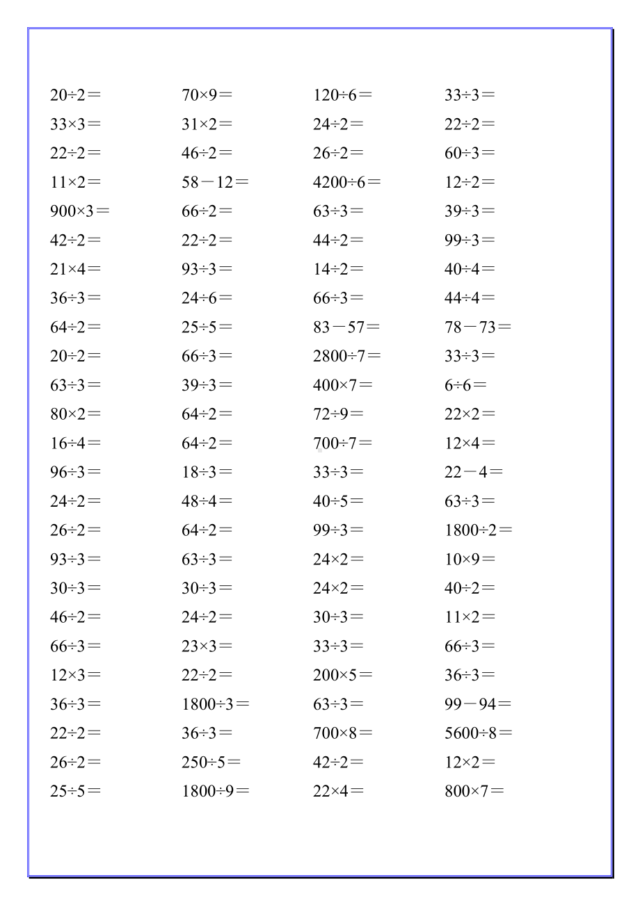 小学三年级数学下册除数是一位数的除法口算练习题3000题(DOC 31页).doc_第2页