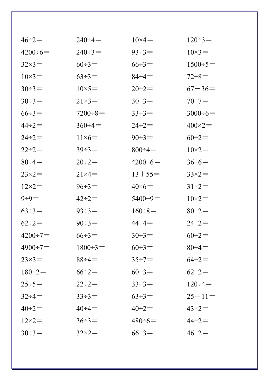 小学三年级数学下册除数是一位数的除法口算练习题3000题(DOC 31页).doc_第3页