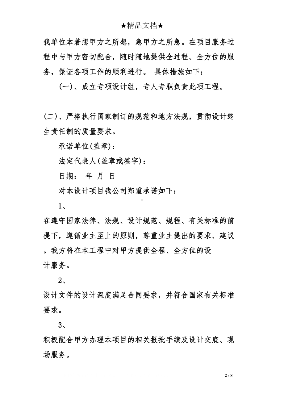 关于投标服务承诺书(DOC 8页).doc_第2页