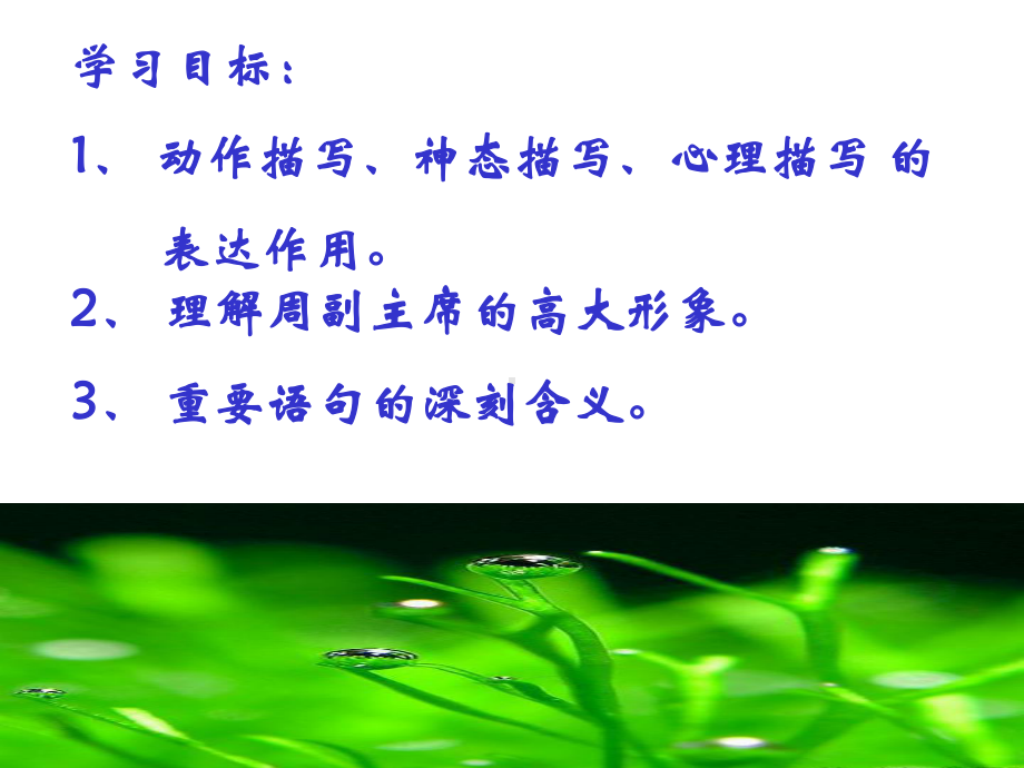 《草》课件1.ppt_第2页