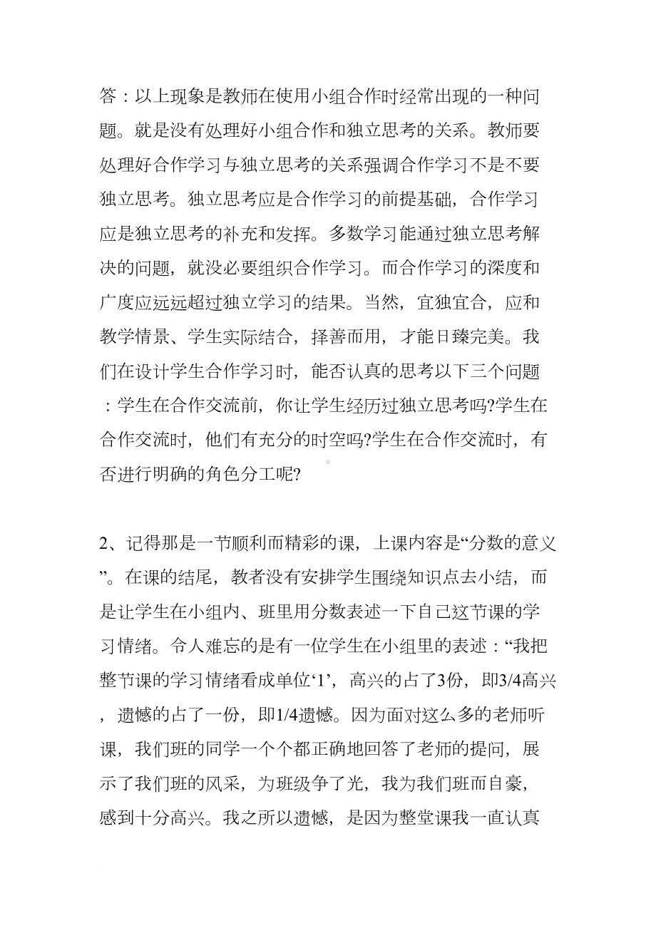 小学数学教学案例分析及反思(DOC 27页).docx_第2页