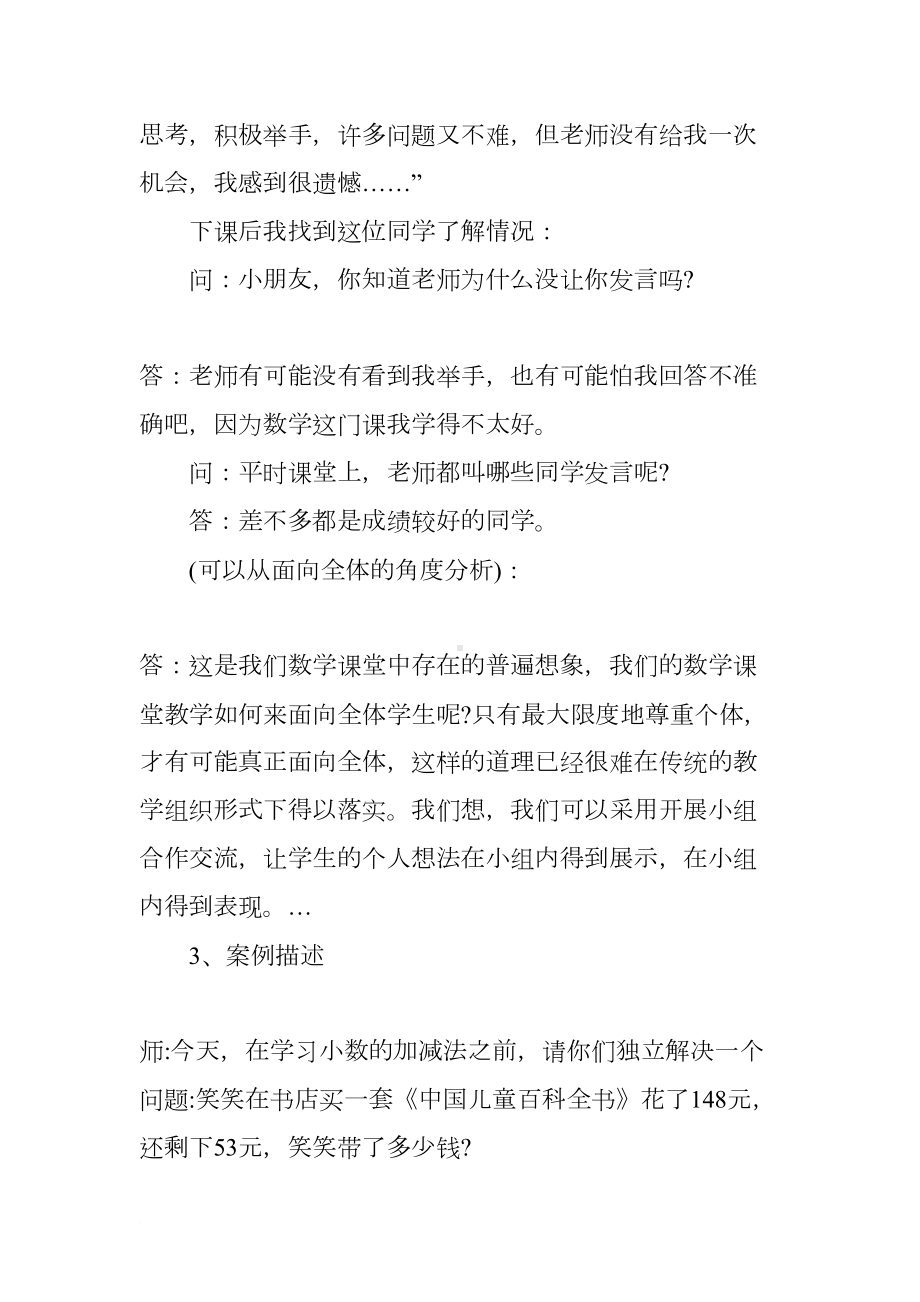 小学数学教学案例分析及反思(DOC 27页).docx_第3页