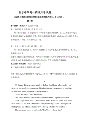 外研版高中英语必修一高一英语月考试题(DOC 9页).docx